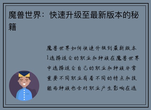 魔兽世界：快速升级至最新版本的秘籍