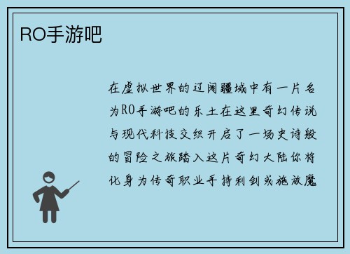 RO手游吧