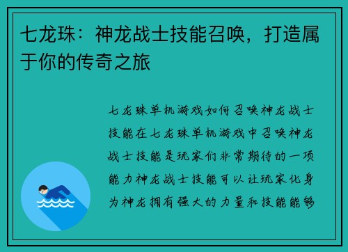 七龙珠：神龙战士技能召唤，打造属于你的传奇之旅