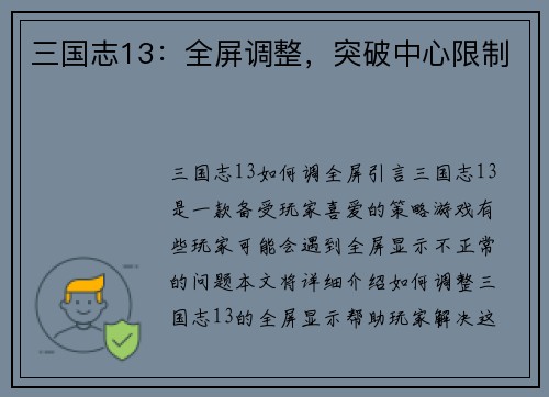 三国志13：全屏调整，突破中心限制