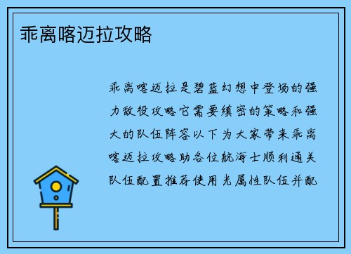 乖离喀迈拉攻略