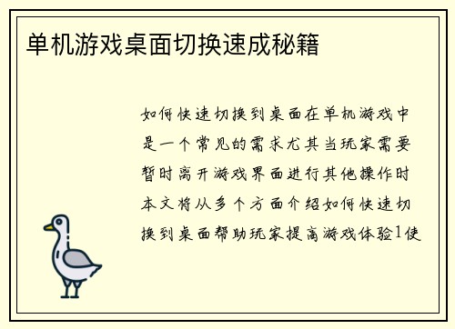 单机游戏桌面切换速成秘籍